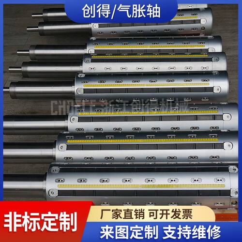 极速气胀轴收卷放料 键条式涨紧轴 板条式蓬胀轴 各种规格瓦片 气