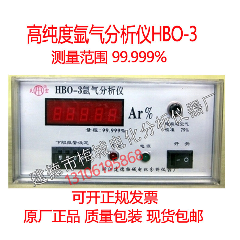 好货HBO-3高纯氩气分析仪稀有气体5个9测氩仪 钢瓶中氩气纯度分析