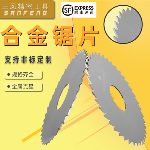 好货整体硬质合金锯片铣刀钨钢锯片60X0.2-5.0///75X0.2-5.0不锈