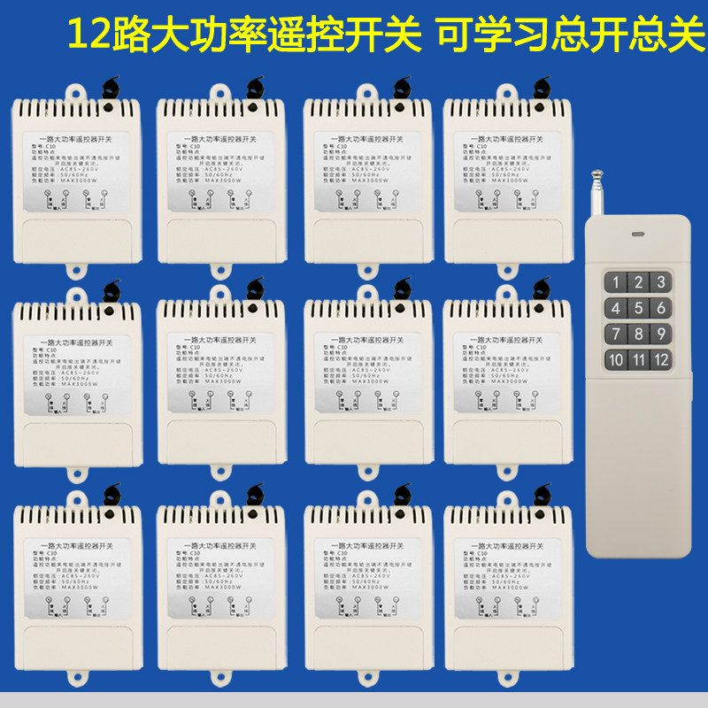 好货1拖12路 220V无线遥控开关商场卖场展厅灯具抽水泵单路多路控