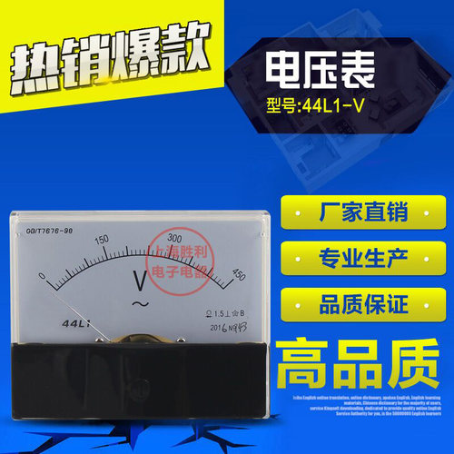 好货44L1-V交流电压表电流表 44L1 0~250V,450V,300V,外形100*