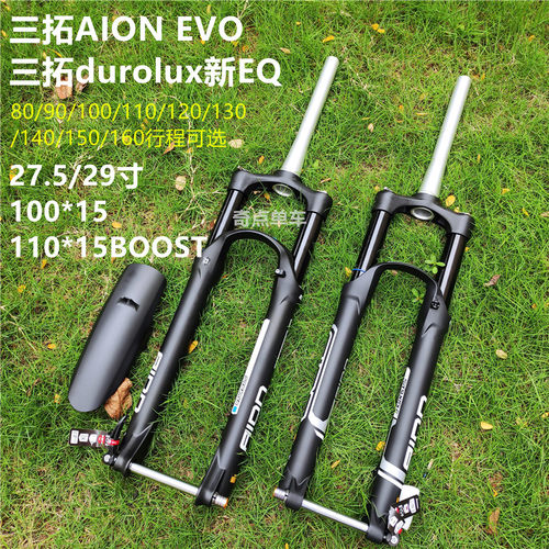 极速三拓AION/durolux椎管桶轴27.5/29寸boost杜蕾斯山地越野速降