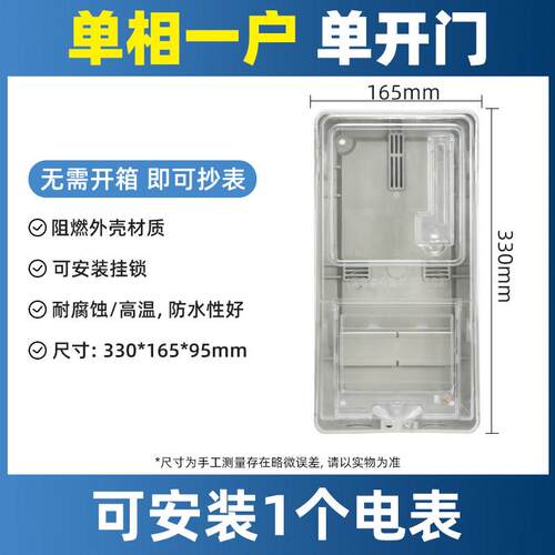 好货户外防水三相单相透明塑料盒国网电表箱预付费家用1户2户多户