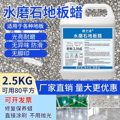 水磨石地板蜡免抛光上光增亮地板环氧树脂地面瓷砖石材防滑保养液