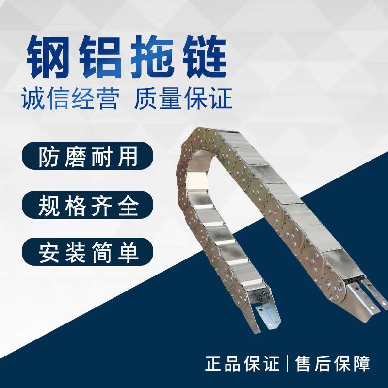 好货厂销厂销TL钢铝拖链封闭不锈钢金属链工程钢制拖链穿线拖链电