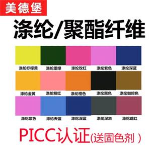 极速衣服染色剂服装涤纶蕾丝化纤聚酯纤维雪纺分散染料旧衣翻新非