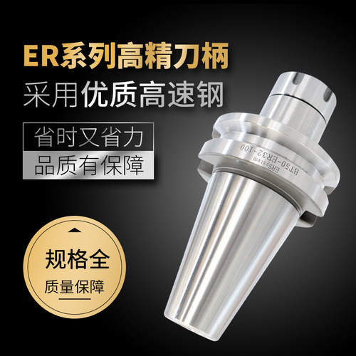 好货促BT50刀柄ER16 20 25 32 40CNC加工中心高精动平衡刀柄 送拉