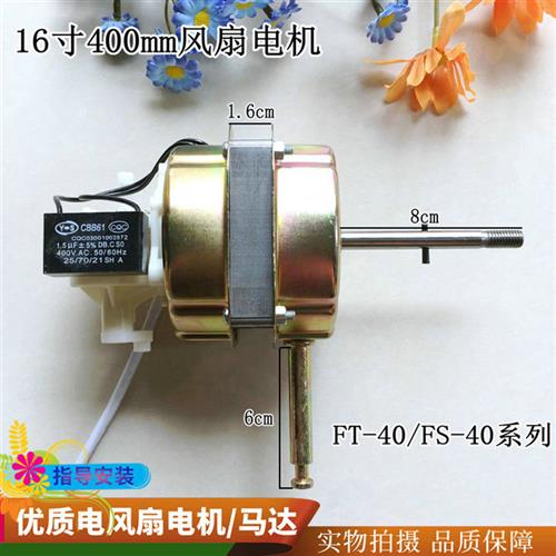 极速适用骆驼FS-40ALFT40-8电风扇电机落地扇马达220V/60W