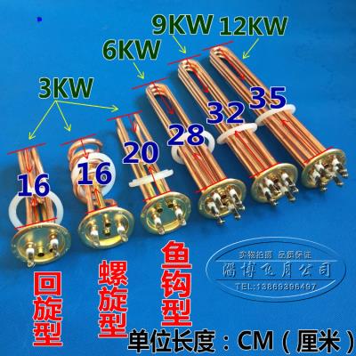 。开水器加热管 热水器电热管 发热管 棒 380V 6KW 9KW 12 220V