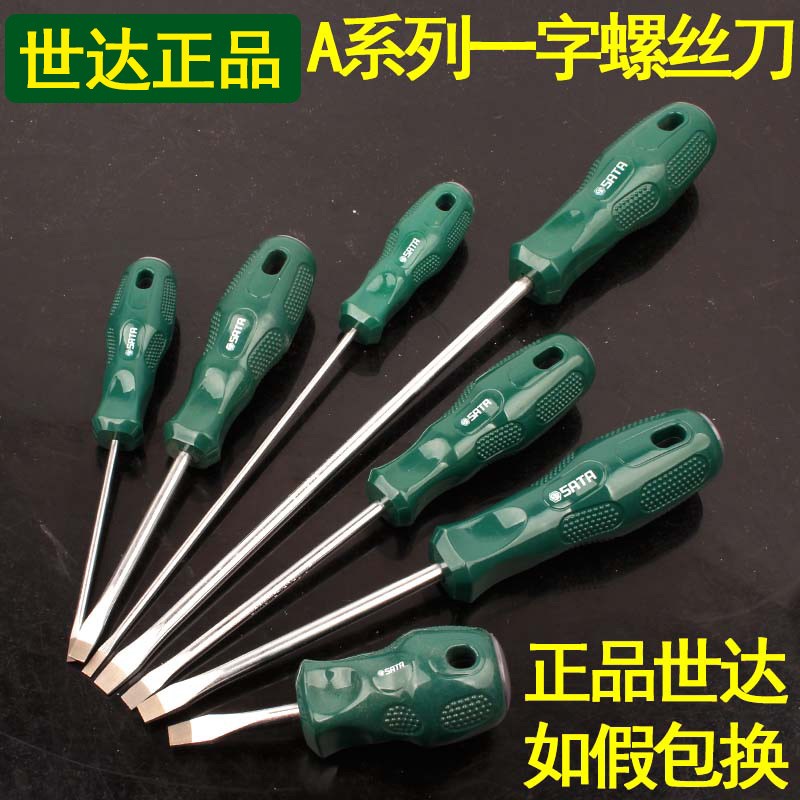 。世达一字螺丝刀强磁平口起子螺丝起子螺丝起子 拆卸电n脑家电螺