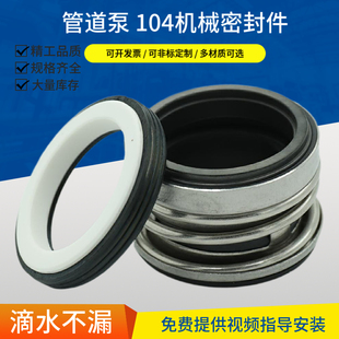 45陶瓷密封水泵轴封轴承密封圈 机械密封104