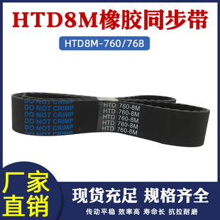 768传送皮带工业传动带配同步轮套装 8m同步带橡胶HTD8M760 圆弧齿
