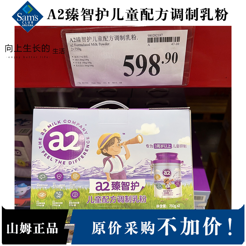 a2奶粉乳粉！山姆代购澳大利亚进口臻智护a2至初0儿童奶粉3岁+
