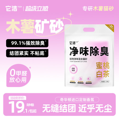它洁木薯矿砂植物猫砂2.4kg