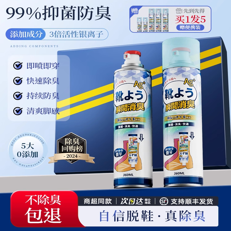 日本KINBATA除臭喷雾鞋子除臭剂鞋袜防臭鞋柜杀菌球鞋去异味神器