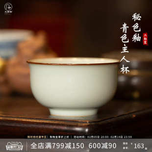 三勤堂秘色釉青色主人杯陶瓷茶杯个人专用高档品茗杯功夫茶具单杯