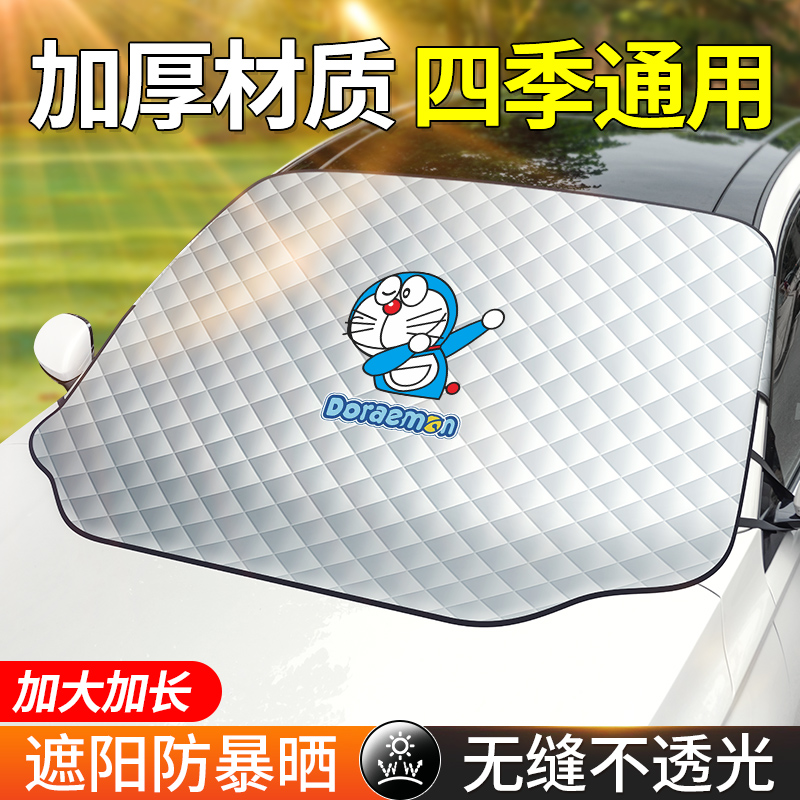 汽车防晒隔热遮阳挡车罩遮阳帘前挡风玻璃防雪车罩遮雪挡防霜车用