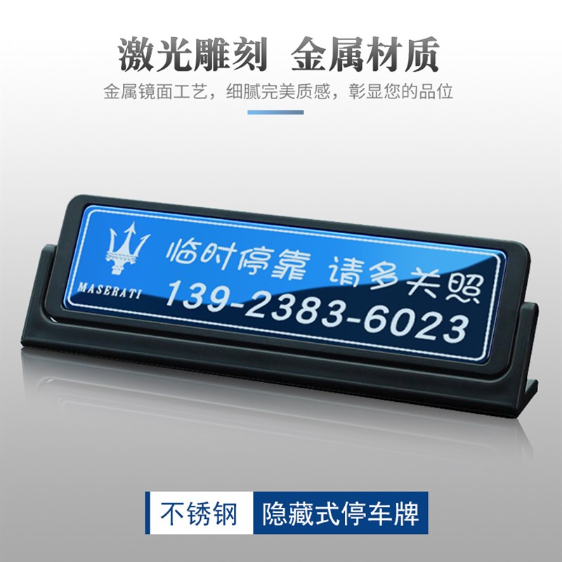 隐藏防晒临时停车牌电话挪车移车号码牌金属不锈钢文字定制创意牌
