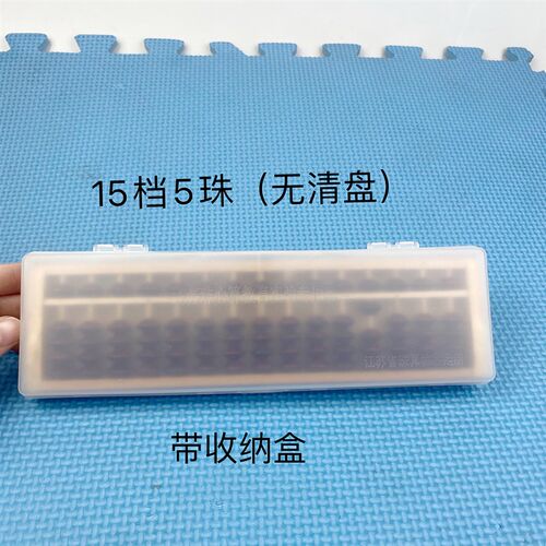 极速小学生珠心算培训课堂15档珠心算算盘木质儿童幼儿园比赛专用