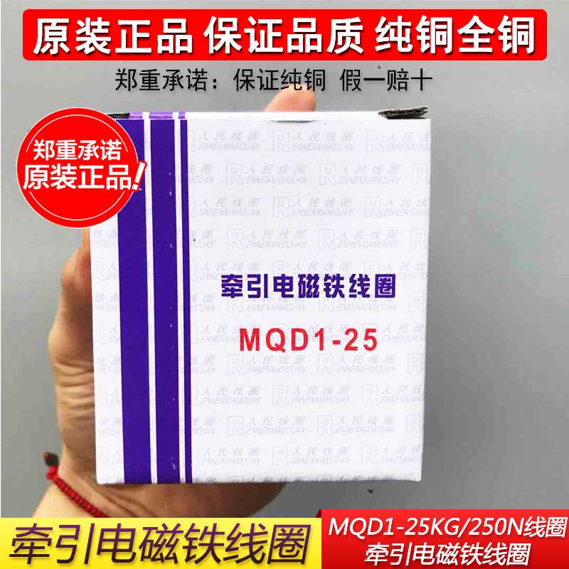 新型牵引磁铁MQ80D1--25K线圈3V冲床电磁铁M电QD1-G250N冲床线圈