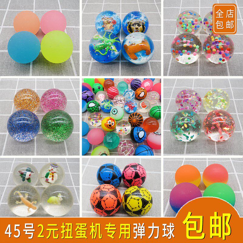 极速45号扭蛋机混装弹力球二元扭蛋机弹力球混装跳跳球