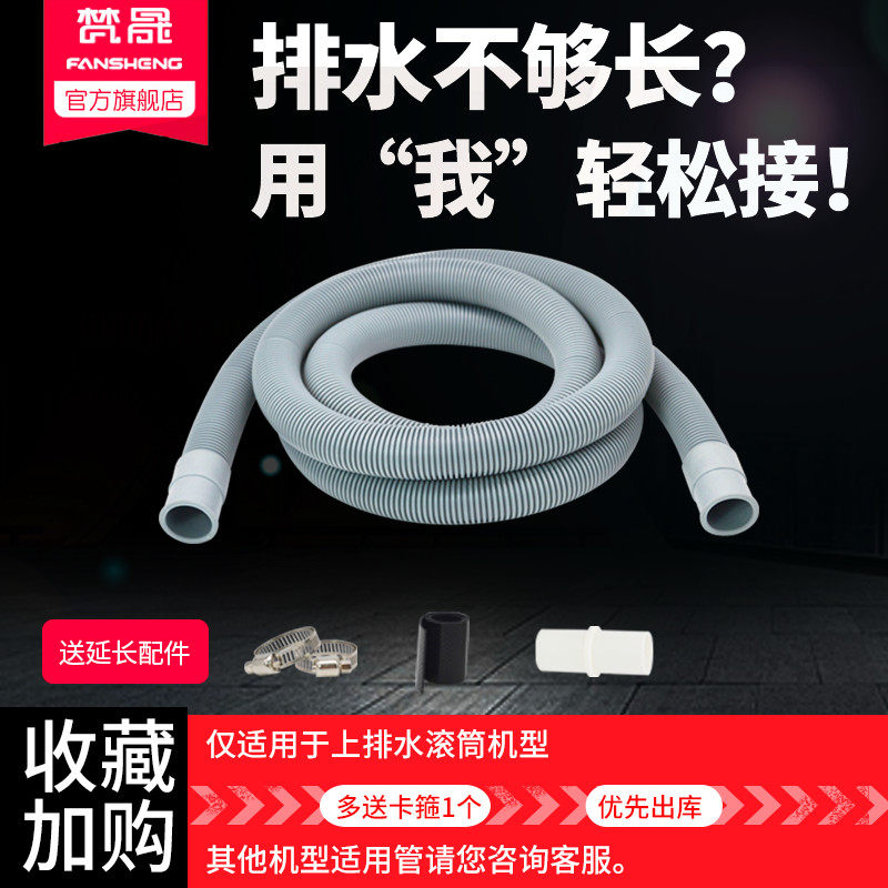 滚筒洗衣机排水管 上排水下水管出水延长管加长对接管子通用软管