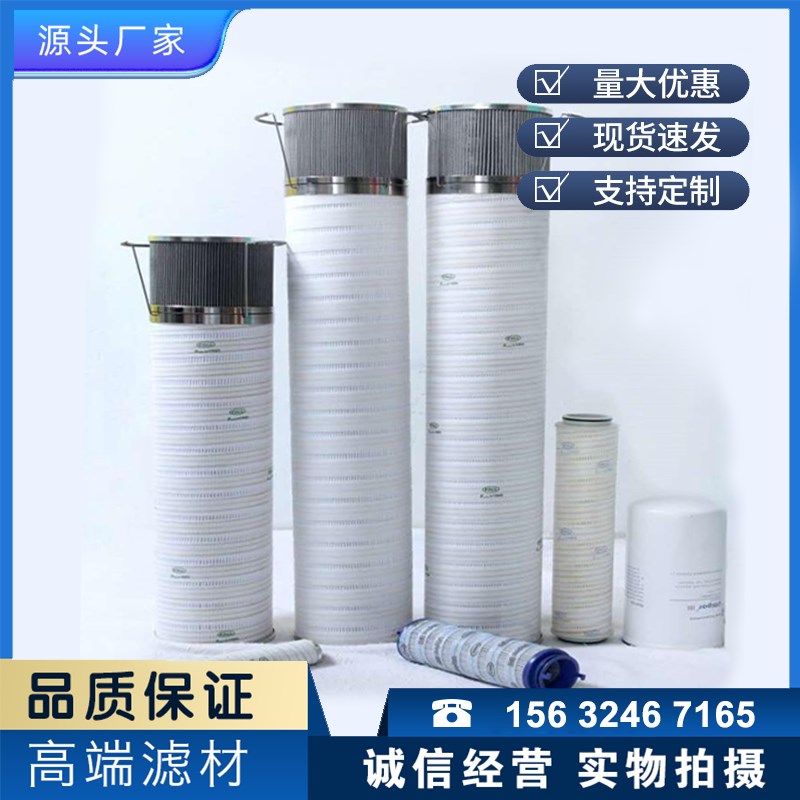 供应颇尔风电齿轮箱滤芯 供应液压油过滤器 不锈钢风力发电滤芯