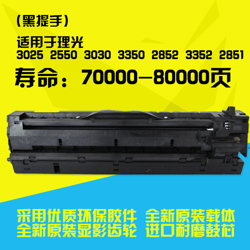 适用理光1027 3030硒鼓MP3350/B 2550B套鼓MP3351 MP3352SP鼓组件