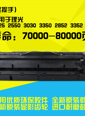 适用理光1027 3030硒鼓MP3350/B 2550B套鼓MP3351 MP3352SP鼓组件