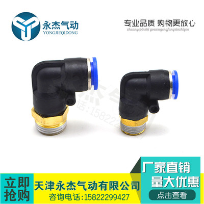 PL8-02 pneumatic airway quick coupling pl6-01 quick plug c