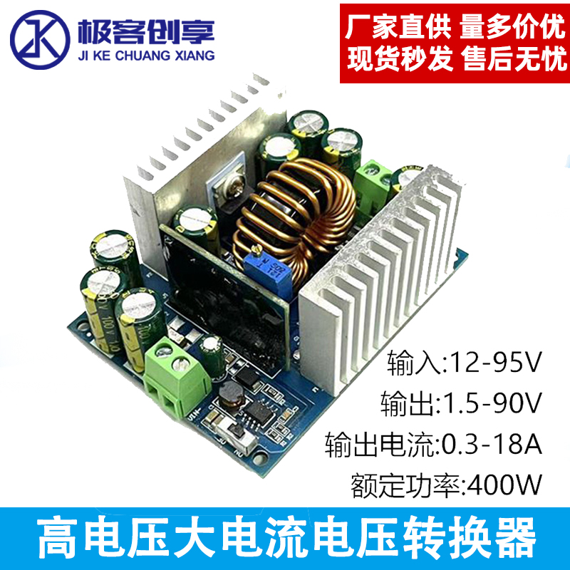 直流降压恒压恒流可调电源模块12-95V转2-90V大功率18A500W转换器
