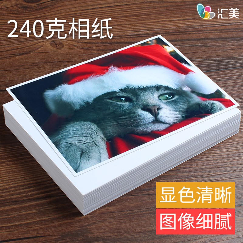 汇美相纸6寸 5 7 8 10寸A4喷墨打印防水相片纸家用RC光面照片像纸