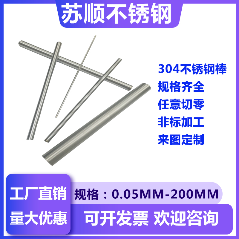 304不锈钢直条抛光元条圆条圆棒黑棒实心棒钢丝直径0.6mm-400mm