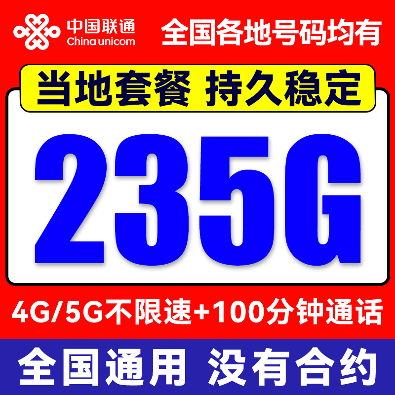 中国联通流量卡5g手机卡纯流量上网卡无线限大流量全国通用电话卡