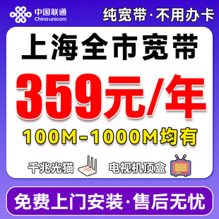 上海联通宽带办理黄浦徐汇长宁静安普陀闵行浦东免费金山青浦崇明