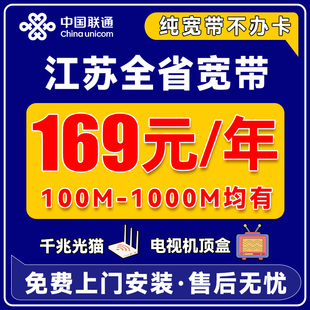 江苏联通宽带办理南京苏州无锡常州盐城扬州单宽安装续费包年套餐