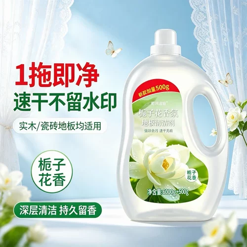 栀子花香氛地板清洁剂要拖地清洗液清洗剂瓷砖强力留栀子花香去污