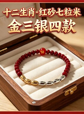 十二生肖红砂百搭手链