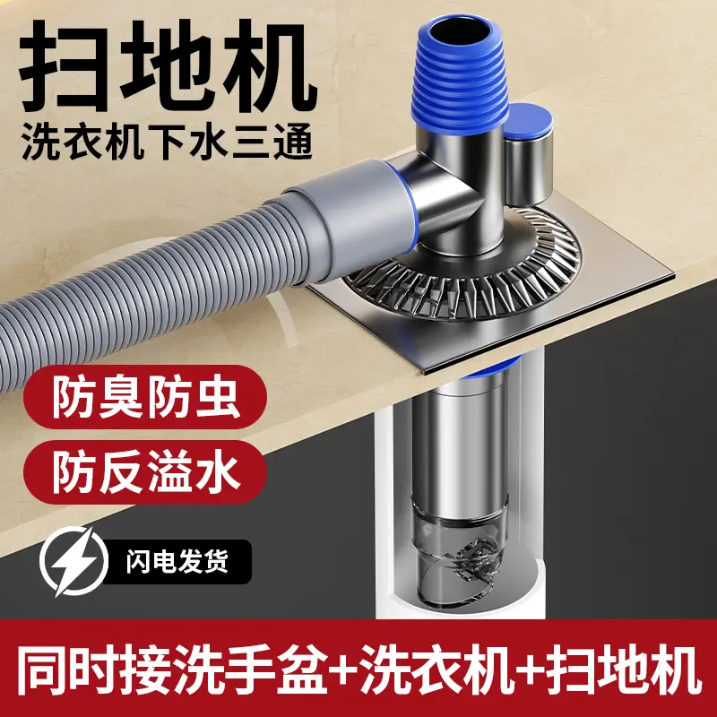 洗衣机下水管断层三头通地漏双排水专用接头排水管道三合一防臭,家装主材,地漏配件,淘宝优惠券,粉丝福利购,淘宝优惠卷