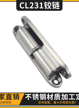 CL231不锈钢可拆卸公母铰链五金工业锌合金配电箱机柜门合页50-2