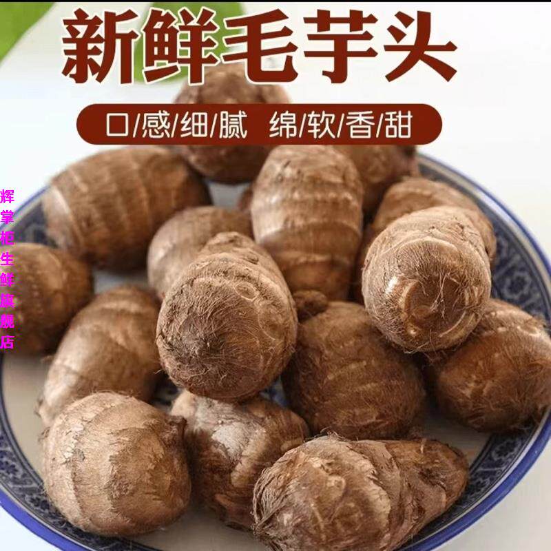 云南牛奶小芋头新鲜粉糯