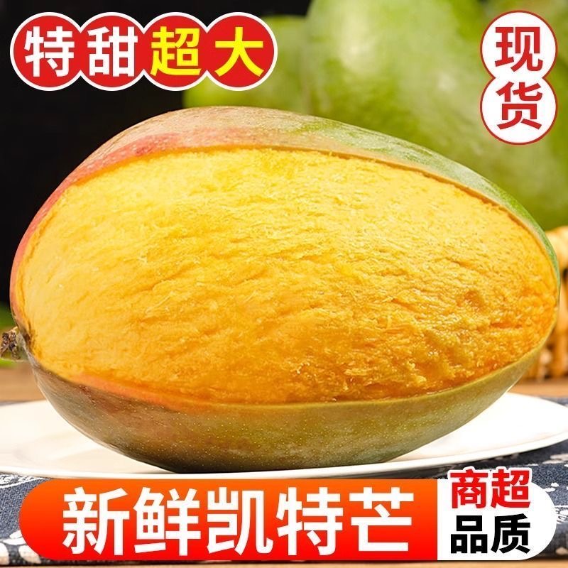 正宗攀枝花凯特芒新鲜热带水果大芒果肉厚甜蜜无丝水果整箱包邮22