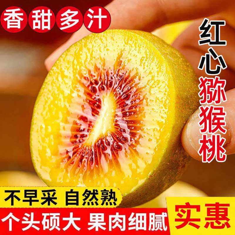 四川红心猕猴桃新鲜孕妇水果大果当季正宗蒲江弥核桃奇异果整箱97