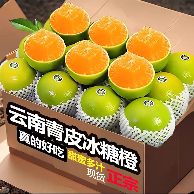 正宗哀牢山云南冰糖橙新鲜橙子水果纯甜无渣