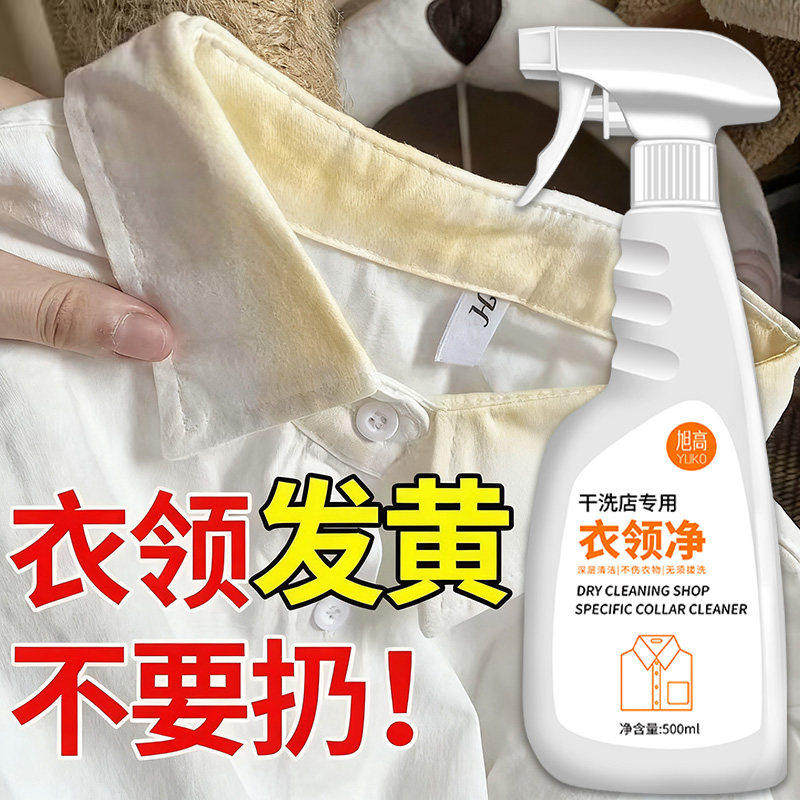 衣领净强力去污去黄衣领发黄洗白神白衬衫羽绒服袖口去汗渍除油%