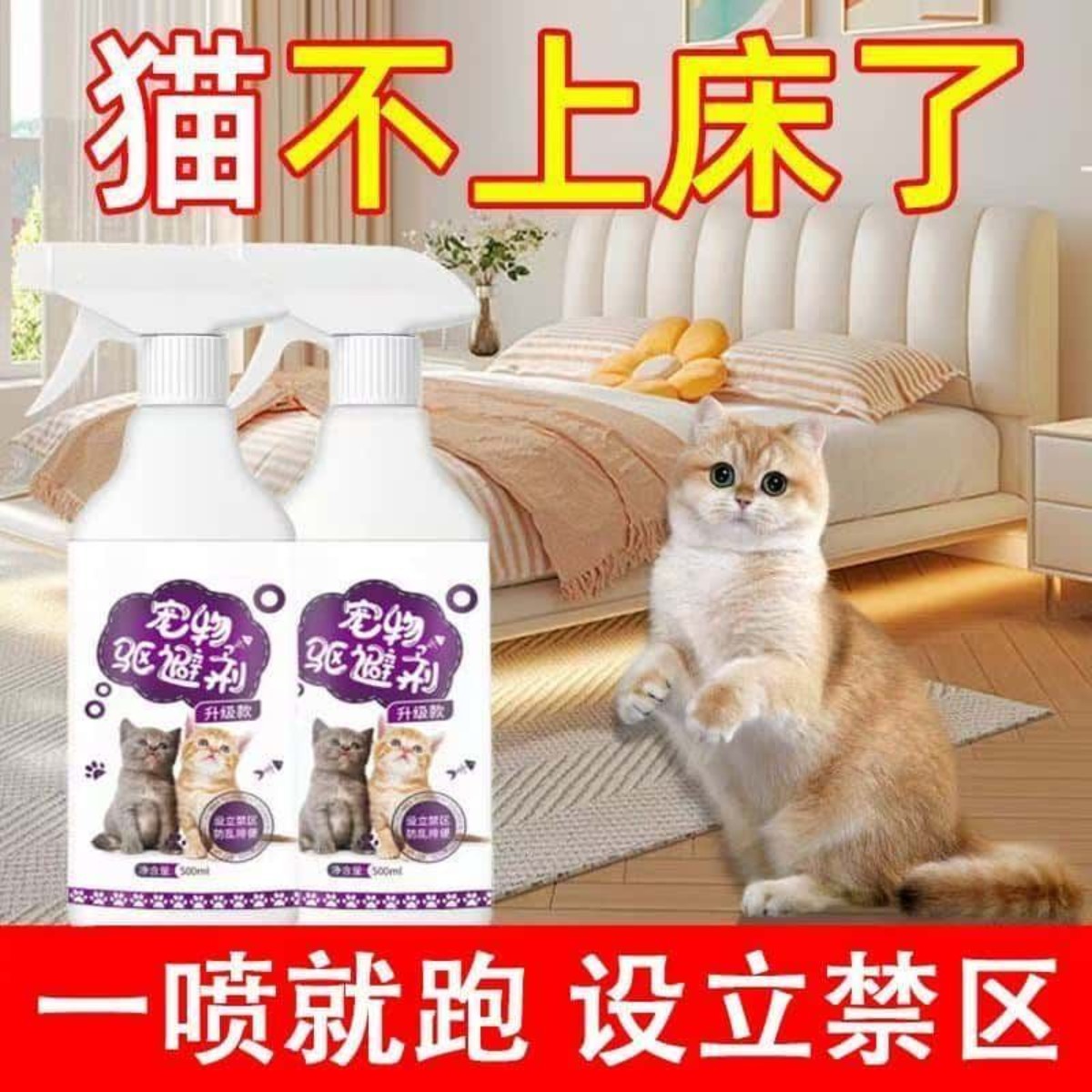 驱猫喷雾橘子味防止猫咪上床乱抓拉尿禁区野猫室内外汽车防猫神器