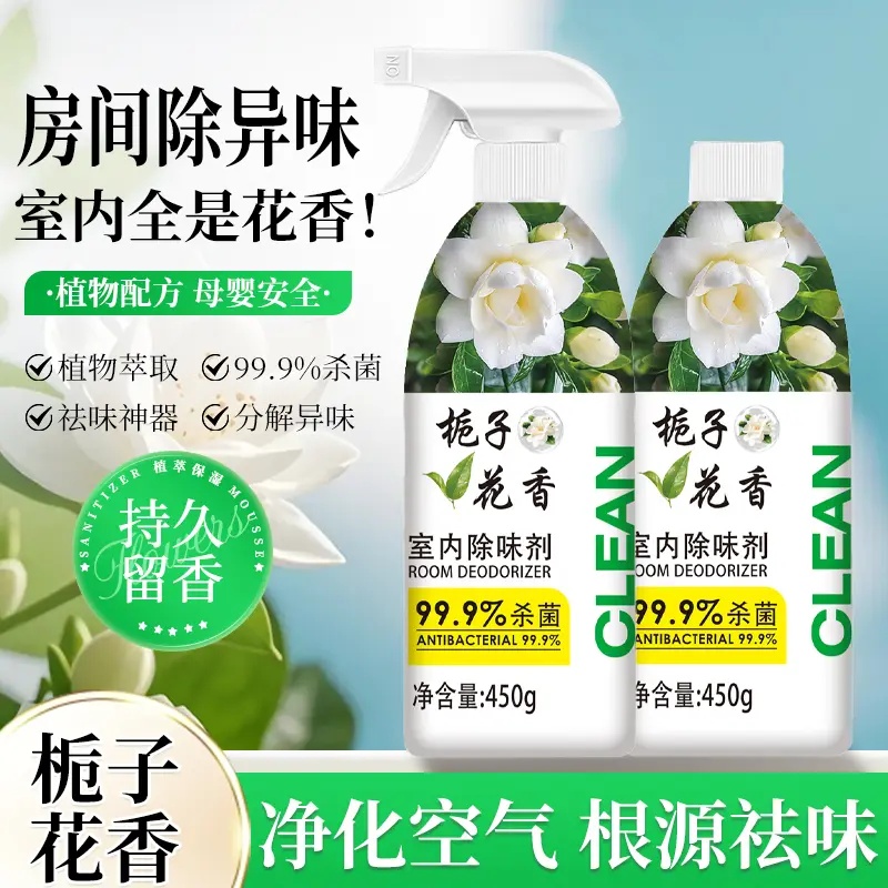 空气清新除味剂鞋袜卫生间除臭