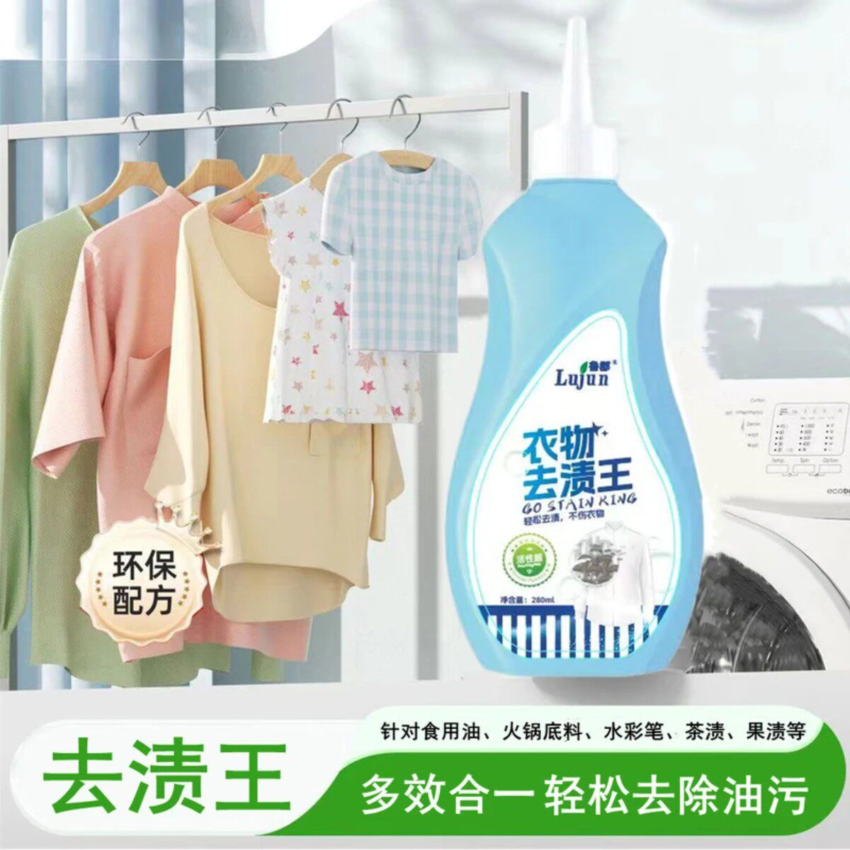 去油污神器洗衣液洗涤去油王轻松清洗衣物顽固油渍笔渍即时去渍净