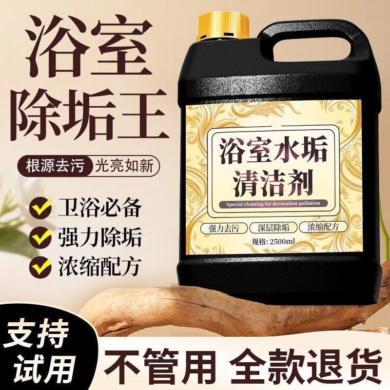 家政专用浴室清洁剂5斤卫生间玻璃水垢清洗剂马桶浴缸除垢剂