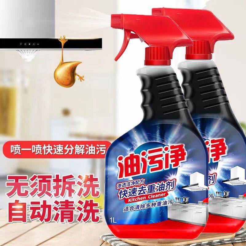 油烟净快速去重油污油烟机强效清洗剂工厂直销家用装去油污清洁剂
